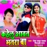 Deva Lal Yadav, Minakshi Raj