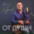 Игорь Карасев