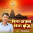 Upendra Rana