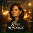 Марина Сердечная