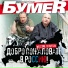 gr. Bumer