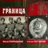 Юрий Спиридонов и группа ОТСТАВНИК