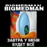 Big Medman