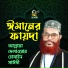 Allama Delwar Hossain Sayedee