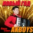 AKBOYS