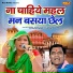 Lalita Sharma, Mahesh Khatana