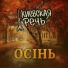 Киевская Речь