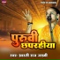 Arti Raj Jakhami