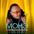 МОНЭ'