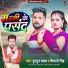 Shivani Singh, Tuntun Yadav