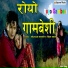 Bishnu Majhi, Sundarmani Adhikari