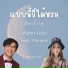 Mister Leko feat. Manami