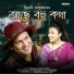 Zubeen Garg, Indrani Talukdar