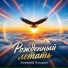 Алексей Лукшин