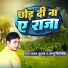 Sawan Suhana, Annu Chaurasiya