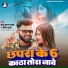 Chhotu Sargam Yadav, Amisha Gupta