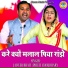 Preeti Choudhary, Jaiveer Bhati