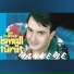 İsmail Türüt