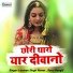 Laxman Singh Rawat, Renu Rangili