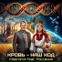 Kiberdron feat. Россения