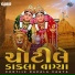 Gagji Bharvad, Rekha Rathod, Kiritsinh Rathod