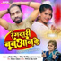 Aniket Singh, Shivani Singh
