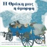 Panagiotis Babourdas