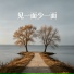 吴瑞斯, 杜梓墨