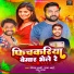 Gautam Gyani, Raja Bhai, Raju Raja