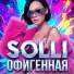SOLLI