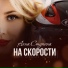 Анна Ступина