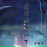 沙靖杰
