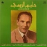 Halim El Roumi