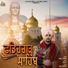 Amar Sehmbi feat. Gill Raunta