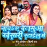 Monu Albela, Shilpi Raj