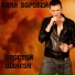 V I P DJ ИрИшКа КлИнСкИхV I P