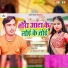 Alka Yadav, Dhiraj Dhadkan