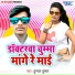 Kundan Kumar, Antra Singh Priyanka