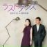 Hiroshi Itsuki, Fuyumi Sakamoto