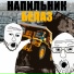 Напильник