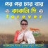 Samrat Dey feat. DEBAYAN CHANDA