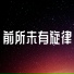 Han Jingyang, DJ Han, Gavin Henry