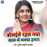 Brijesh Shahni Anmol, Sandhya Anmol
