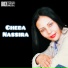 Cheba Nassira