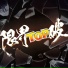 RHT. feat. Aile The Shota