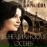 Наташа Королева и Тарзан - Рай Там, Где Ты