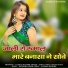 Karan jakhan, Mamta Rana