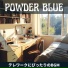 Powder Blue