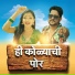 Pushpak Pardeshi, Sneha Mahadik