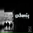 Eshkif feat. L Dee, 3AziiiZ